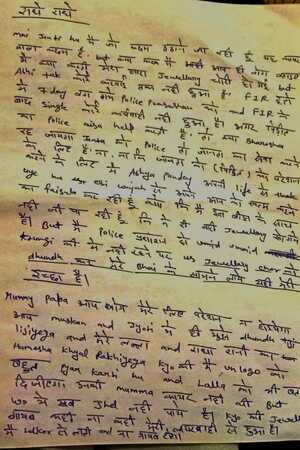 नींद की गोलियां निगलने से पहले लिखा सुसाइड नोट।