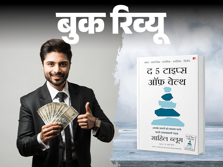 Gita Book Review for Youth; Spiritual Mind Control 27 Money, relationships, health, mind and financial freedom, how to save and increase this wealth. Lifestyle - Dainik Bhaskar