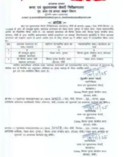 तबादले के आदेश की कॉपी