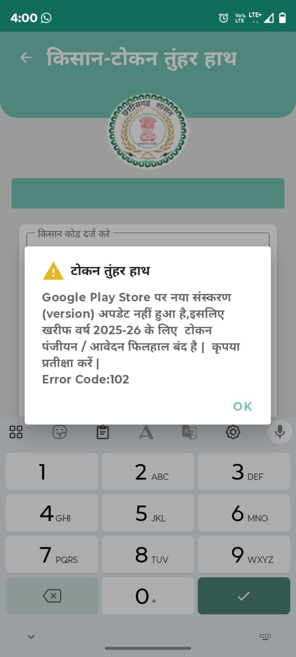 ठप है टोकन तुंहर हाथ एप