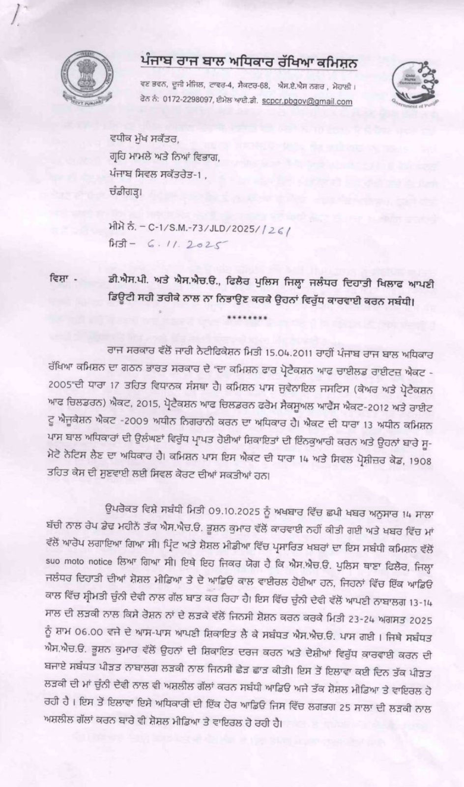 बाल आयोग की तरफ से लिखा गया लेटर।