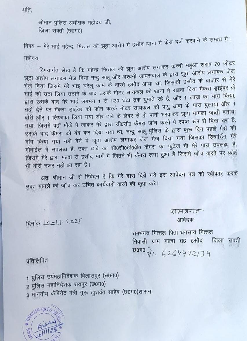 ये आवेदन की कॉपी है, जिसे एसपी को सौंपा गया है।
