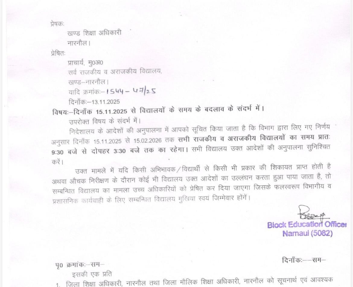 Letter issued by Block Education Officer in Narnaul.