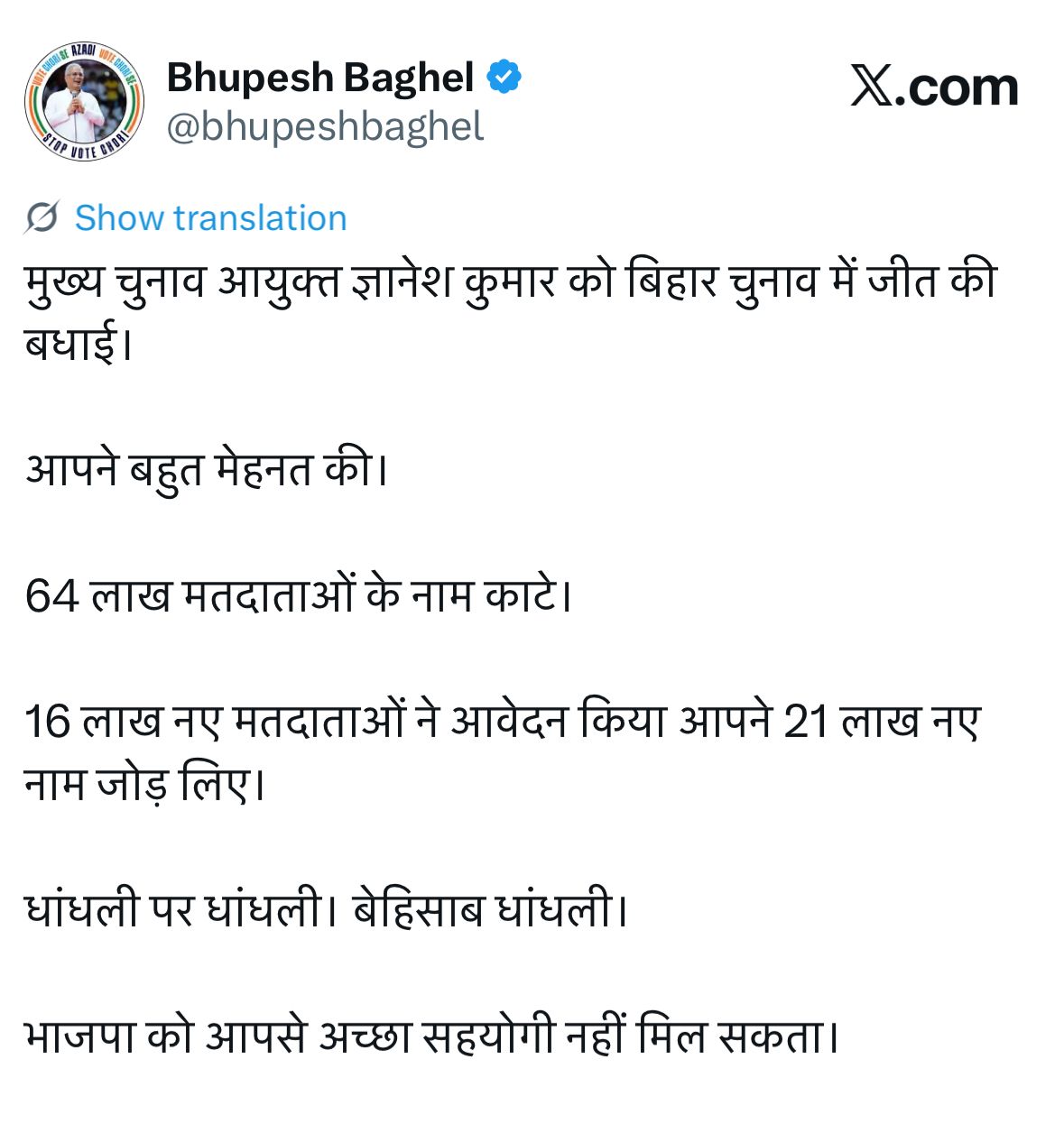 पूर्व सीएम भूपेश बघेल का ट्वीट