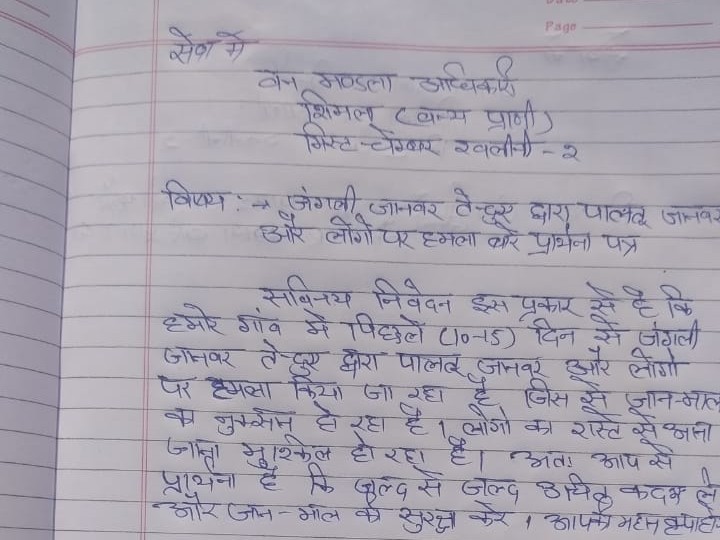 जुब्बरहट्टी–द्वौंटी मार्ग पर तेंदुओं की बढ़ती गतिविधि को लेकर वन विभाग को शिकायत दी गई है।