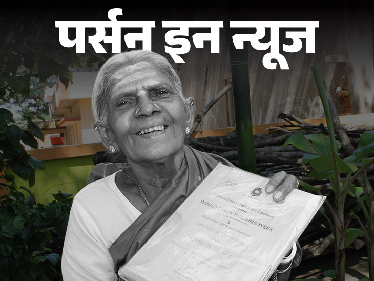 8,000 से ज्यादा पेड़ लगाए, 'ट्री वुमन' नाम मिला, पद्मश्री से सम्मानित हुईं; जानें प्रोफाइल|जॉब - एजुकेशन,Jobs & Education - Dainik Bhaskar