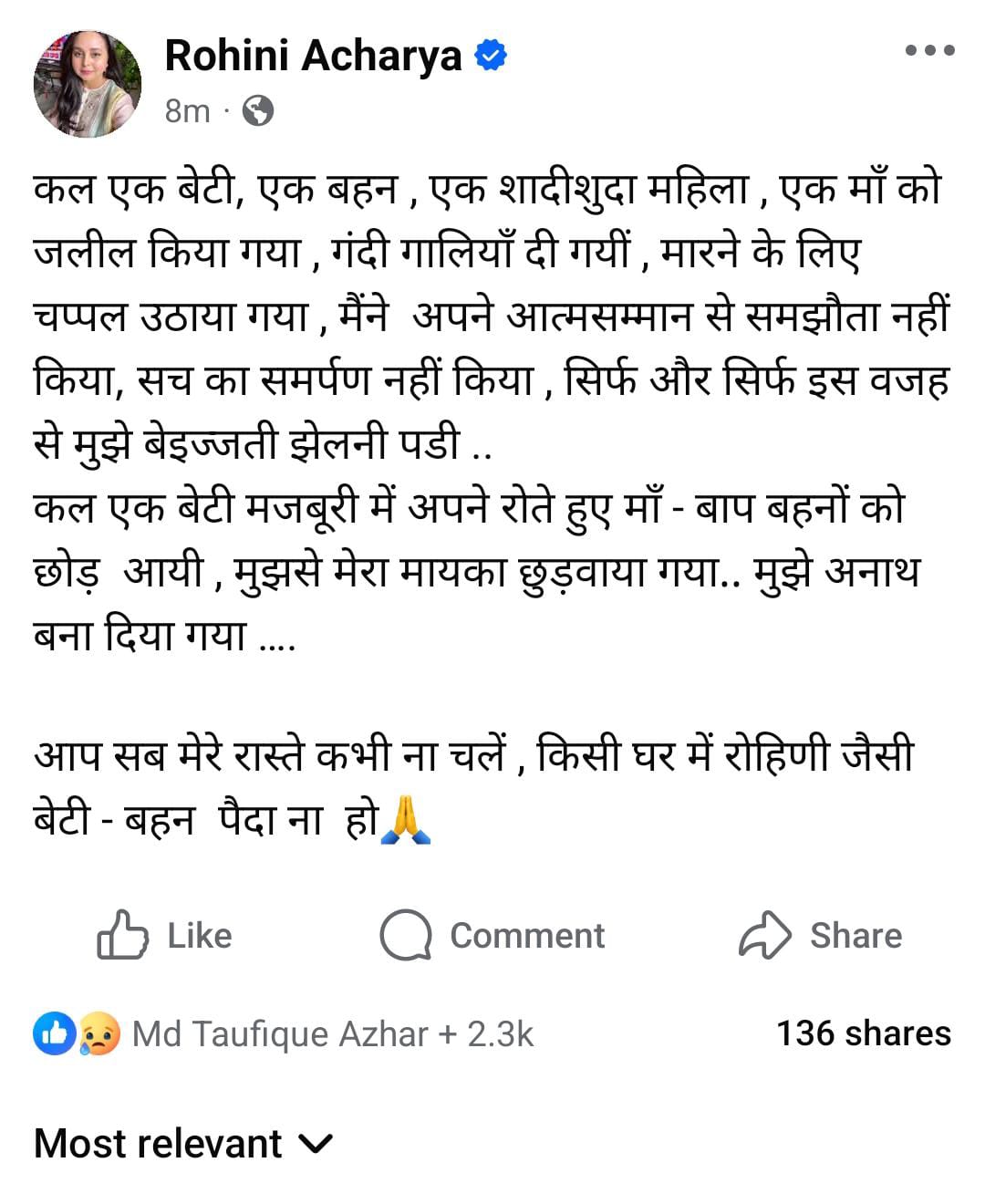 रोहिणी आचार्य यांनी रविवारी सकाळी त्यांच्या फेसबुक पेजवर ही पोस्ट शेअर केली.