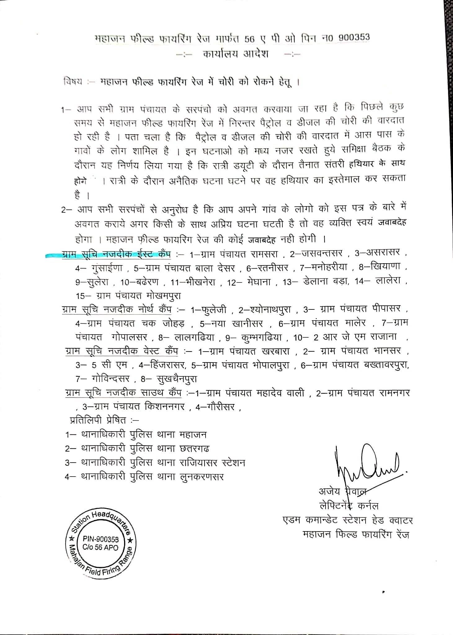 महाजन फिल्ड फायरिंग रेंज के एडम कमांडेंट स्टेशन हेड क्वार्टर की ओर से जारी पत्र।