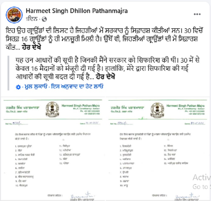 AAP विधायक पठानमाजरा फेसबुक पर फिर हुआ लाइव:  भतीजे को शुभकामनाएं दीं, जल्दी मिलने की बात कहीं; खेल मैदानों पर सरकार घेरी – Chandigarh News