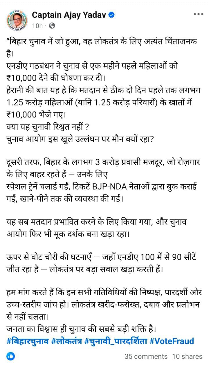 बिहार चुनाव पर लालू के समधी का फूटा गुस्सा:  कैप्टन अजय यादव बोले-चुनाव के बीच सवा करोड़ महिलाओं के खाते में डाले पैसे – Panchkula News