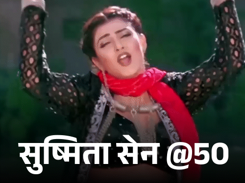 सुष्मिता सेन आज अपना 50वां जन्मदिन मना रही हैं। - Dainik Bhaskar