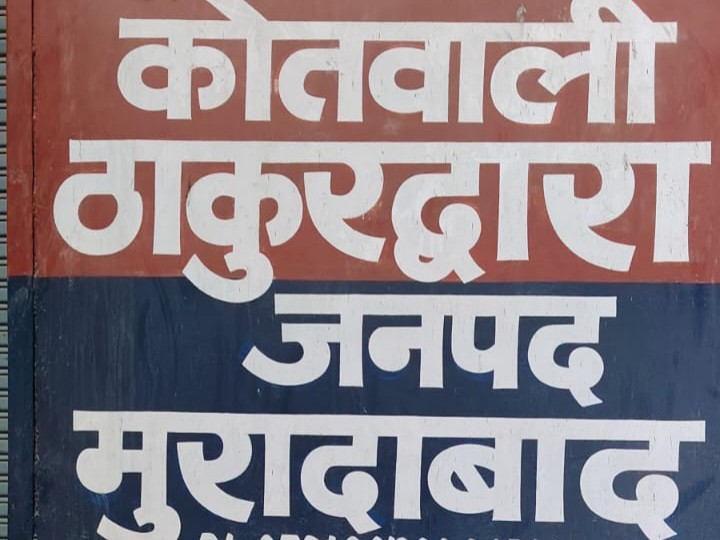 ठाकुरद्वारा कोतवाली । - Dainik Bhaskar