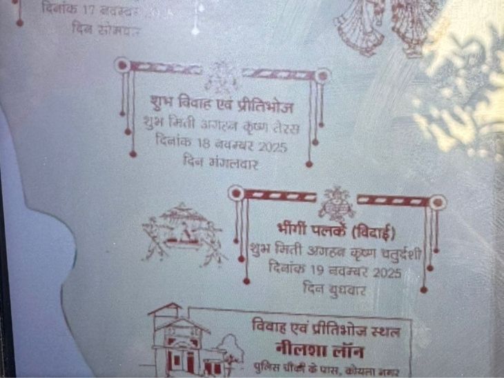 यह सिपाही सचिन की शादी का कार्ड है। उसकी शादी मंगलवार को होनी थी।