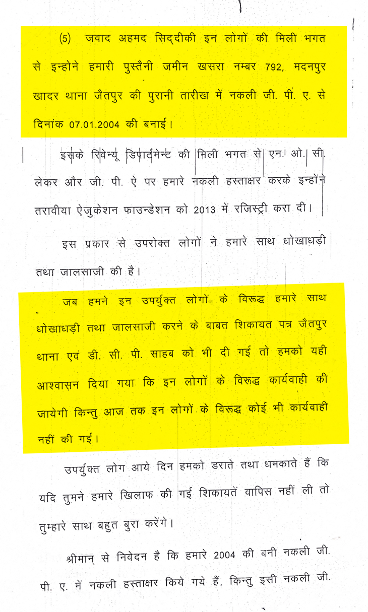 ये जवाद अहमद के खिलाफ की गई शिकायत की कॉपी है। इसमें जमीन कब्जा करने के अलावा कार्रवाई न होने की बात लिखी है।