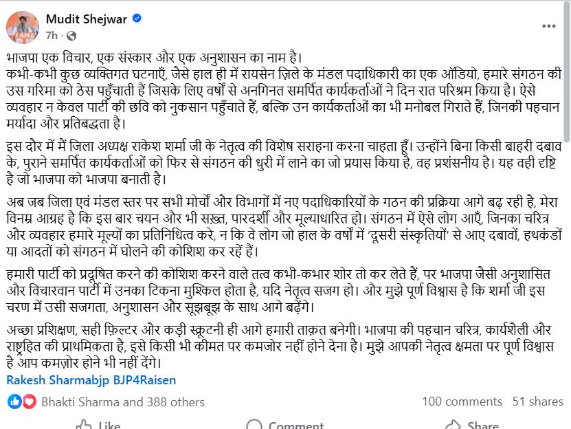 मुदित शेजवार ने यह पोस्ट फेसबुक पर शेयर की है।