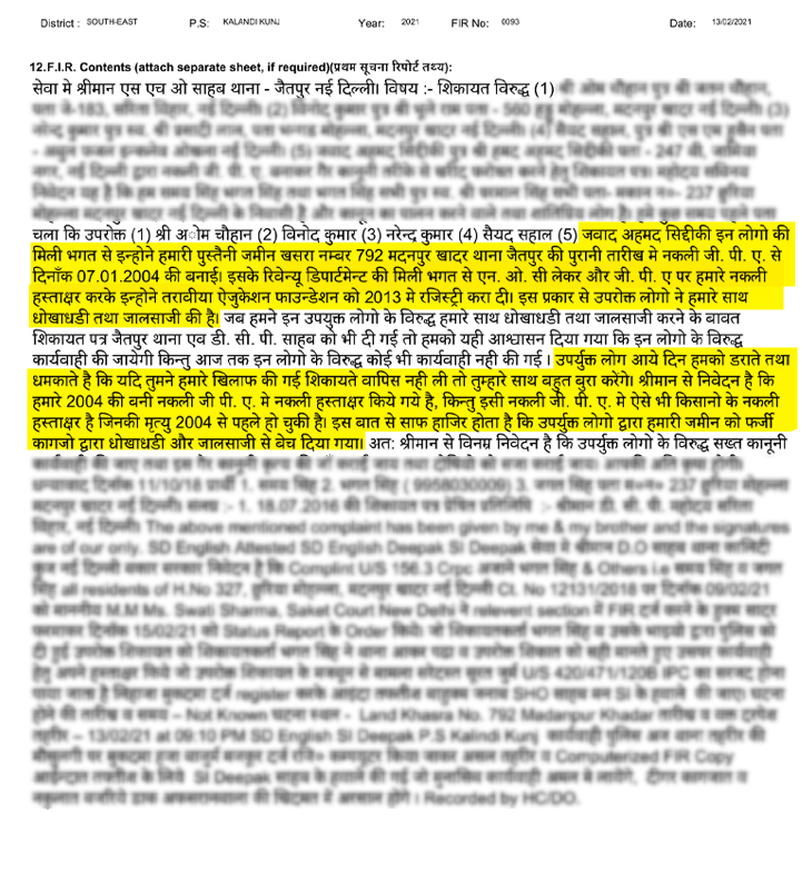 जवाद अहमद के खिलाफ दर्ज FIR में गलत तरीके से जमीन खरीदने के अलावा धमकाने के आरोप भी लगाए गए थे।