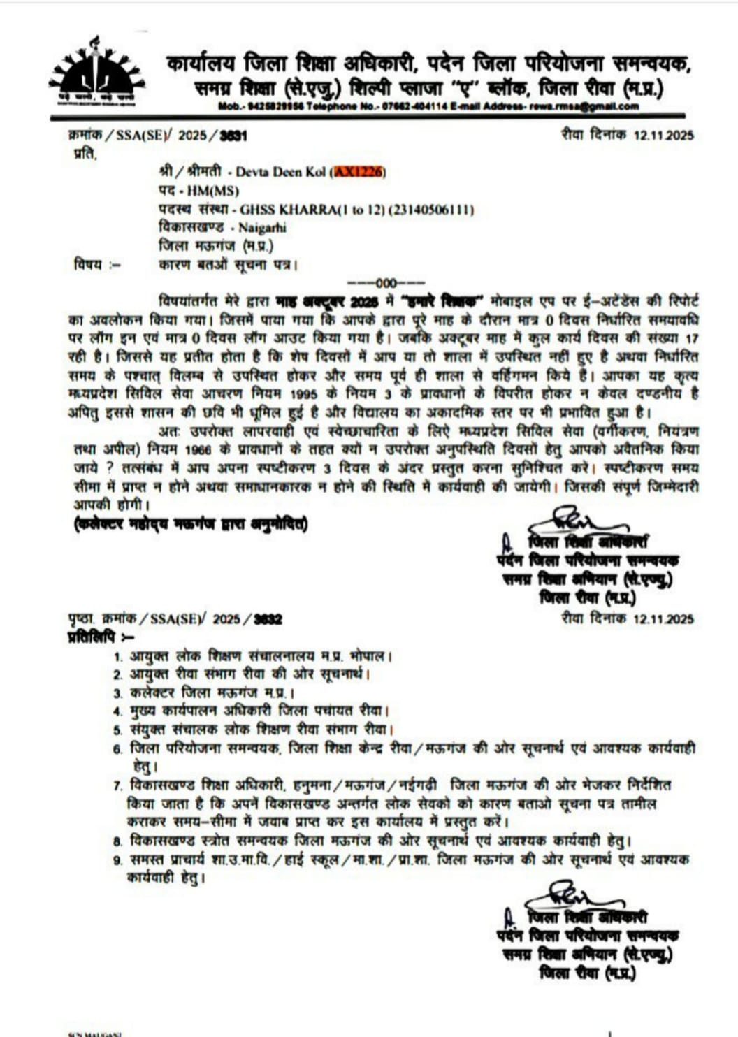 मृत शिक्षक देवतादीन कोल के घर आया नोटीस।