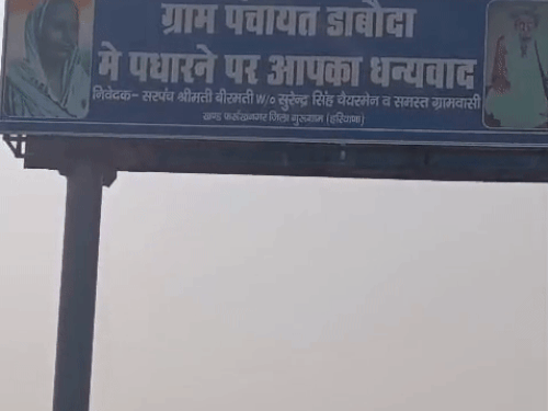 शहीद सूबेदार के गांव के प्रवेश द्वार पर लगा गांव के नाम का बोर्ड।