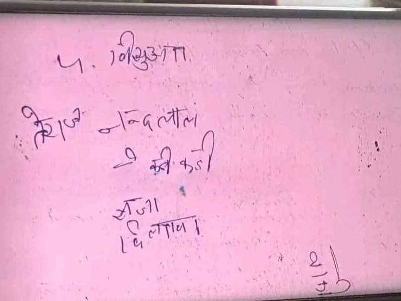 ममता द्वारा मरने से पहले लिया गया बयान।