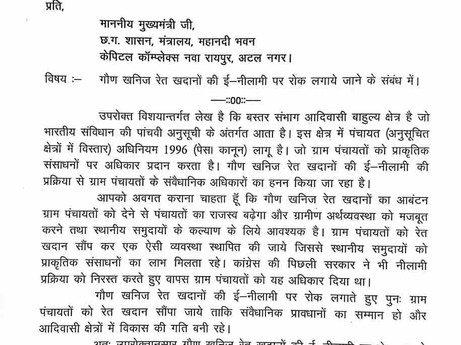 बीजापुर-विधायक ने की रेत खदानों की ई-नीलामी रोकने की मांग:  मुख्यमंत्री को पत्र भेजकर पेसा कानून के उल्लंघन का आरोप लगाया – Bijapur News