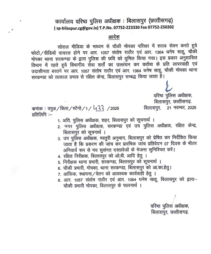 चौकी में शराब पीने का वीडियो वायरल होने के बाद 2 आरक्षक लाइन अटैच।