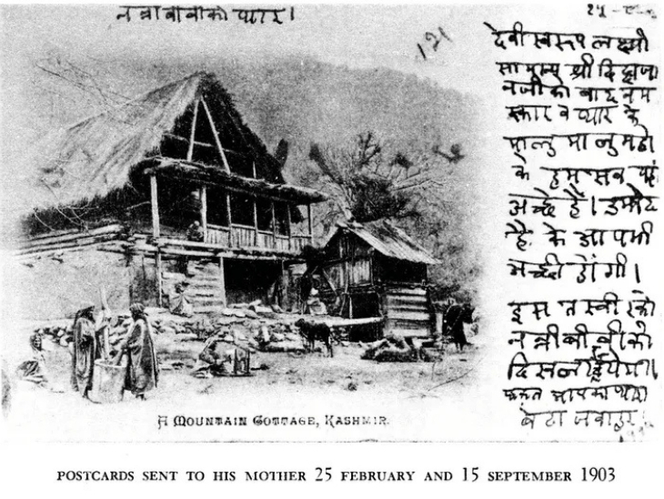 मां स्वरूप रानी को लिखा नेहरू के हाथ का पोस्टकार्ड, यह 1903 में लिखा गया था।
