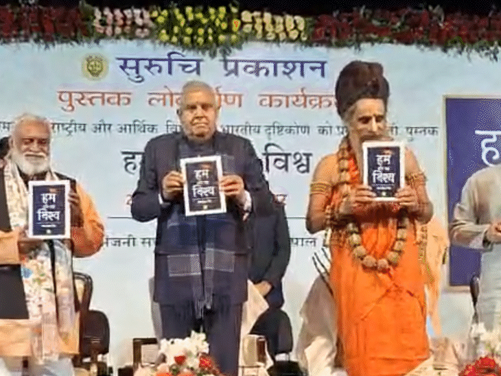 पूर्व उप राष्ट्रपति जगदीप धनखड़ ने रवींद्र भवन में पुस्तक का विमोचन किया।