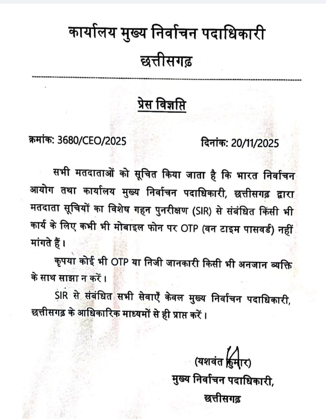 राज्य निर्वाचन आयुक्त ने यह नोटिफिकेशन जारी किया है।