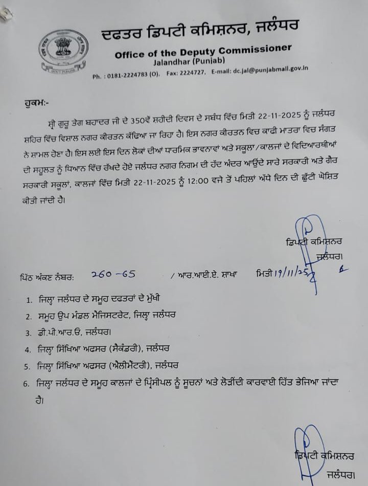 डीसी डॉक्टर हिमांशु अग्रवाल की तरफ से जारी किया गया छुट्टी का लेटर।