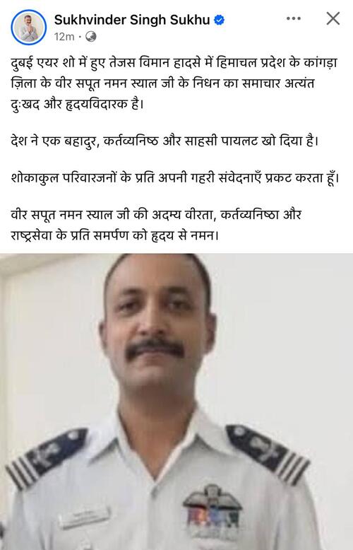 नमन स्याल के शहीद होने पर हिमाचल के मुख्यमंत्री सुखविंदर सिंह सुक्खू ने सोशल मीडिया पर पोस्ट कर उन्हें श्रद्धांजलि दी है।