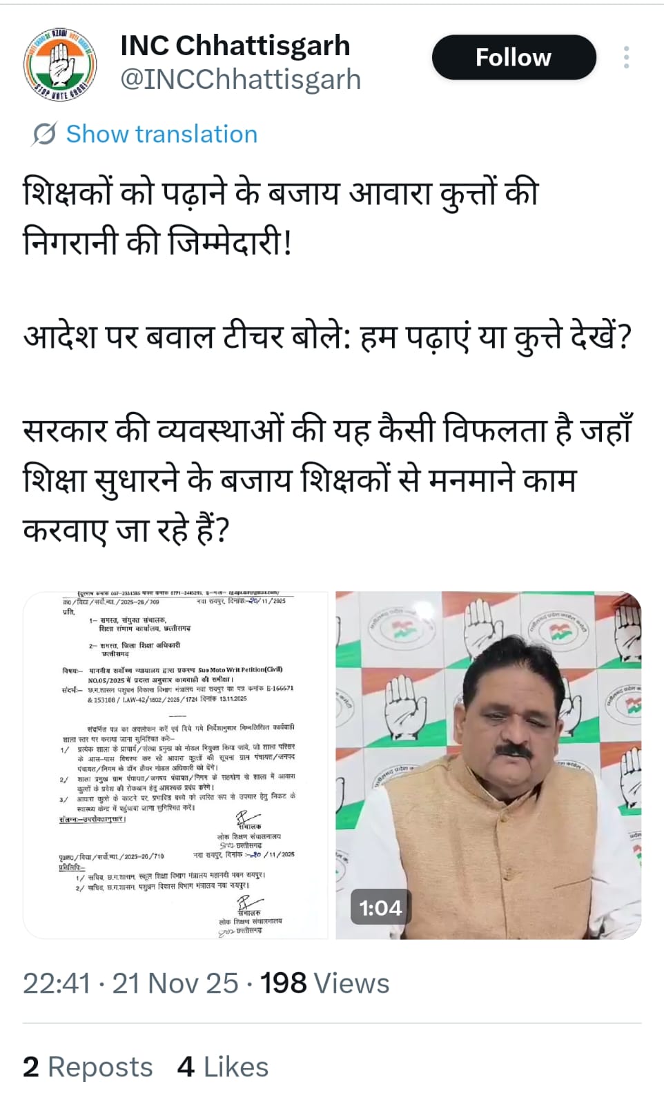 कांग्रेस ने सोशल मीडिया X पर लिखा कि अब प्राचार्य बच्चों को पढ़ाना छोड़कर कुत्तों की निगरानी करेंगे।