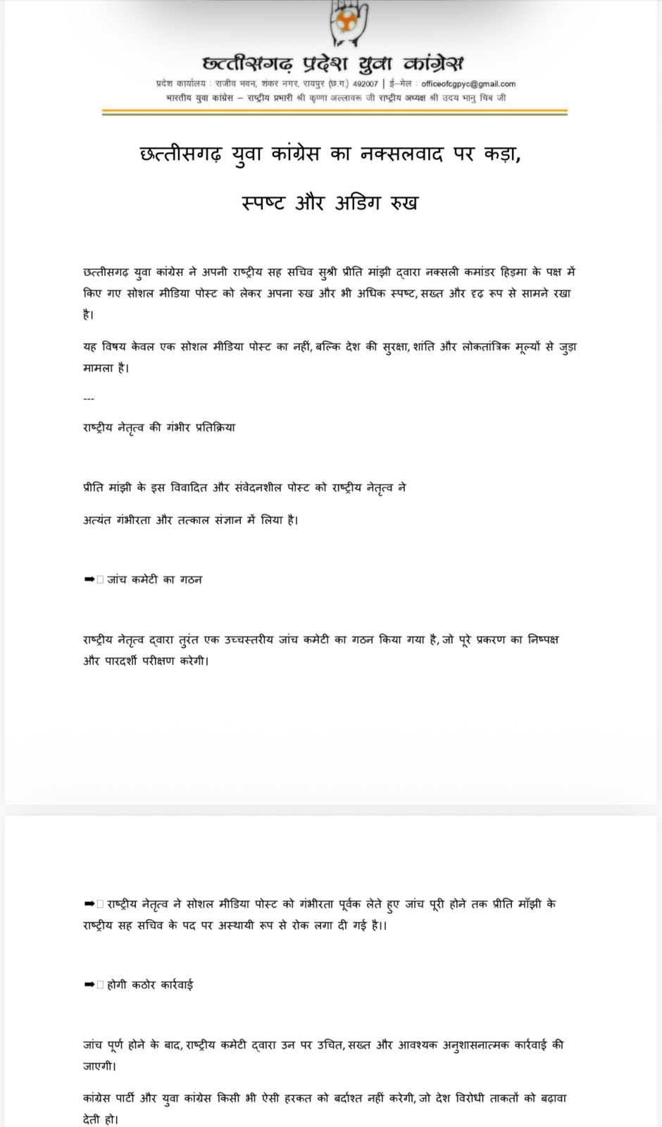 युवा कांग्रेस ने बनाई जांच समिति