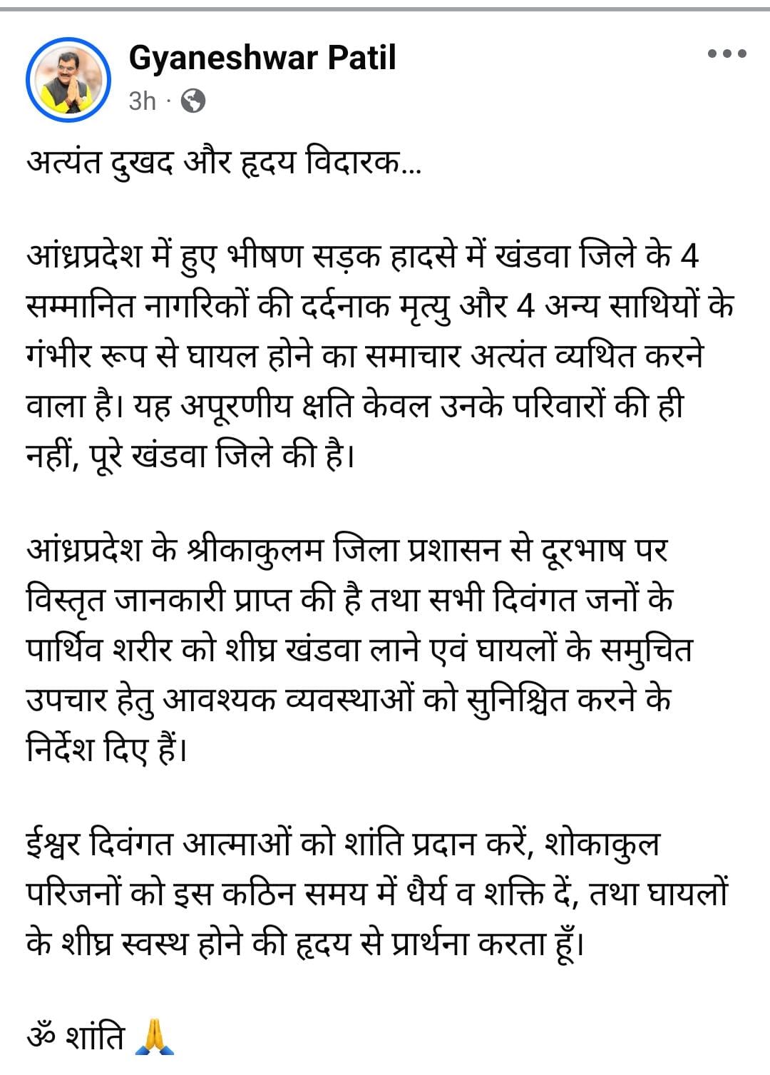 खंडवा सांसद ज्ञानेश्वर पाटिल ने मामले में जानकारी दी।