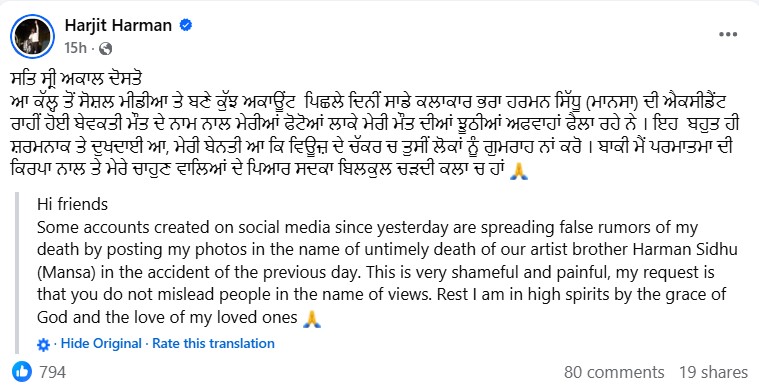 पंजाबी सिंगर हरजीत हरमन ने सोशल मीडिया पर पोस्ट कर अपने जिंदा होने की बात कही।