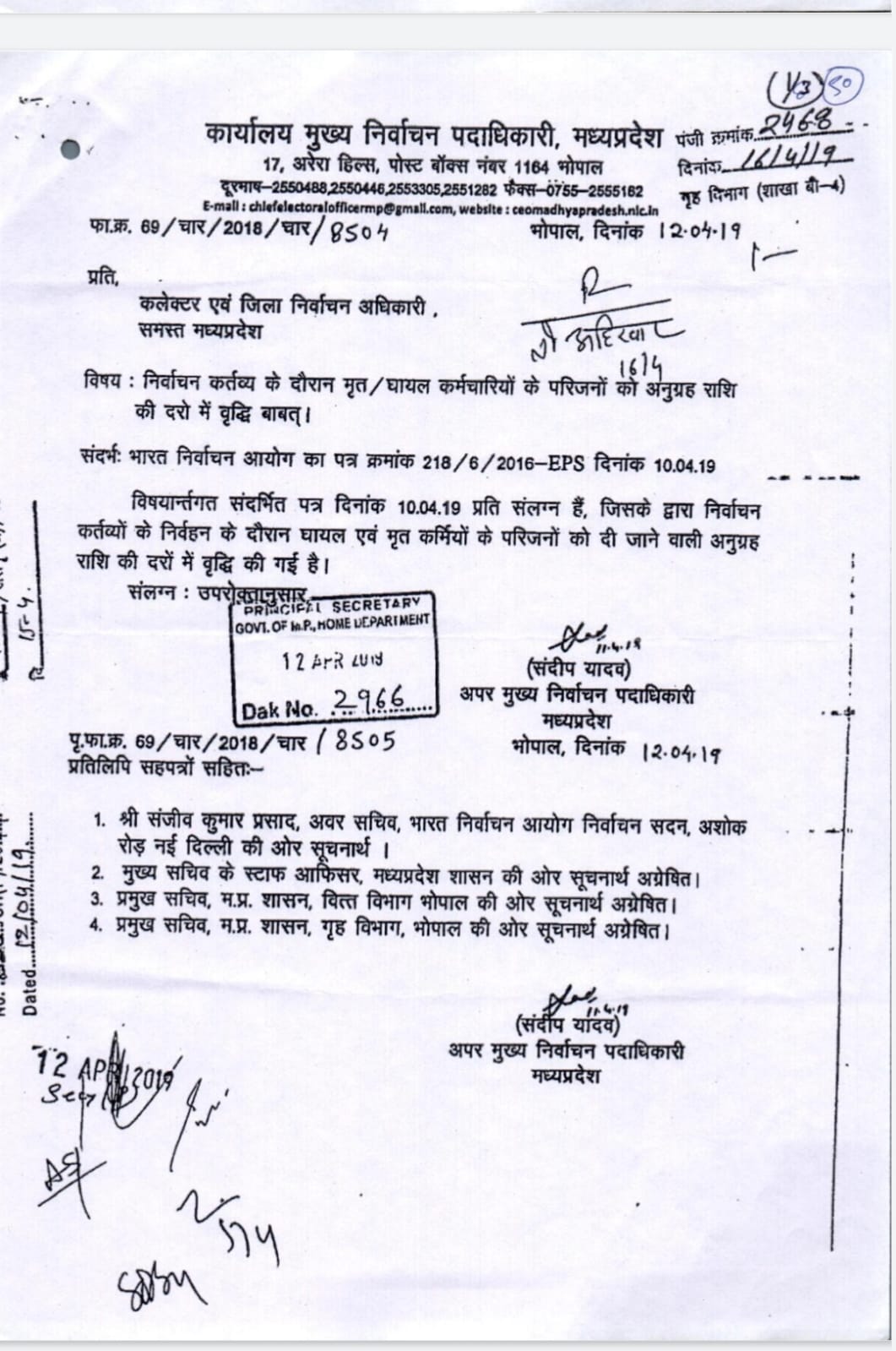 चुनाव के दौरान कर्मचारी के मृत या घायल-तबीयत खराब होने पर राशि दिए जाने संबंधित आदेश।