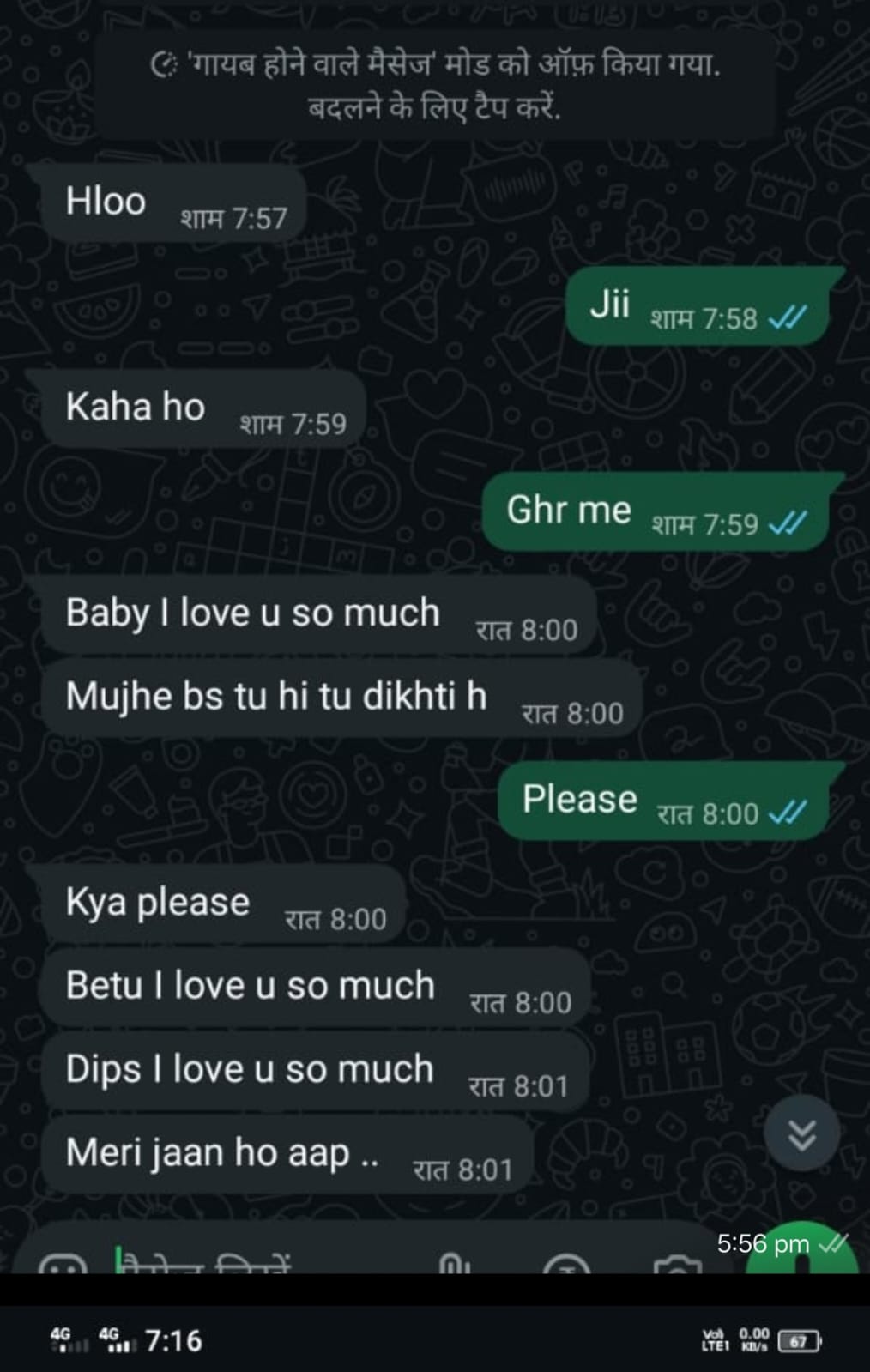 छात्रा को वॉट्सऐप पर टीचर का भेजा आपत्तिजनक मैसेज।