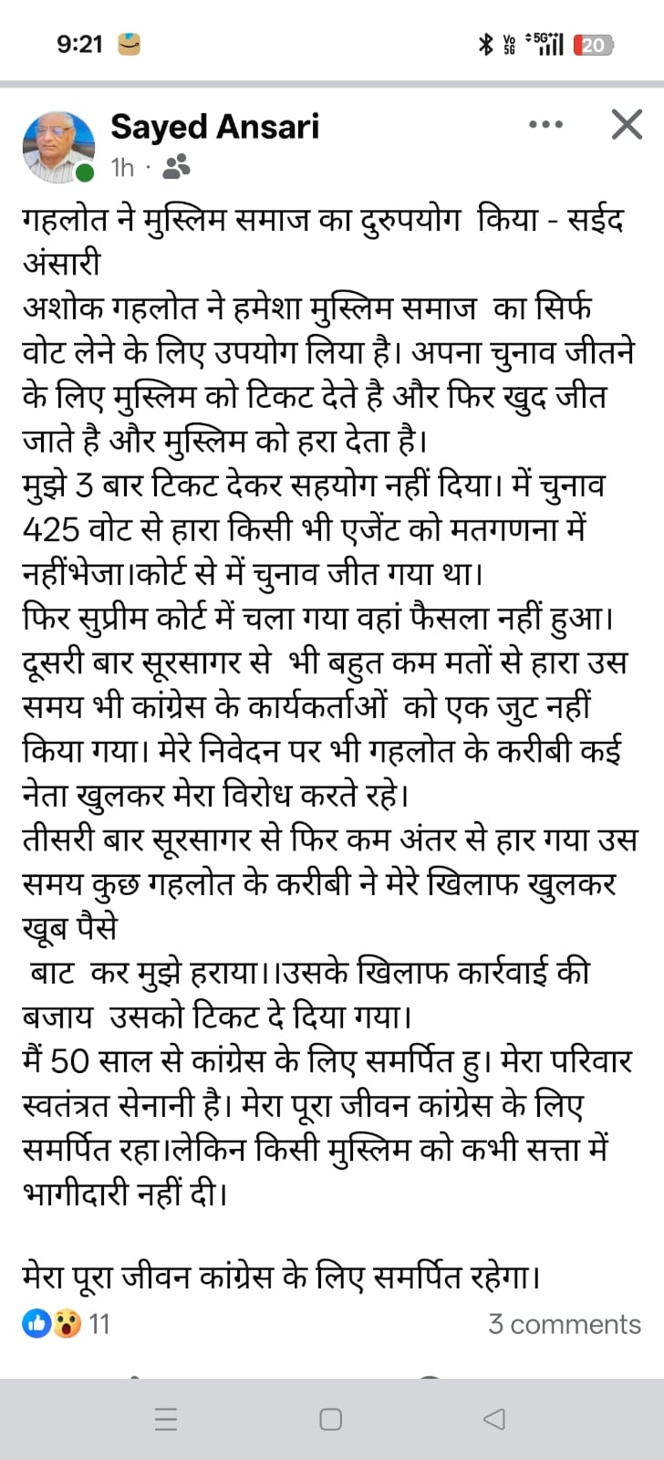 पूर्व जिलाध्यक्ष सईद अंसारी के फेसबुक आईडी पर की गई पोस्ट, जिससे जोधपुर कांग्रेस में भूचाल आ गया था।