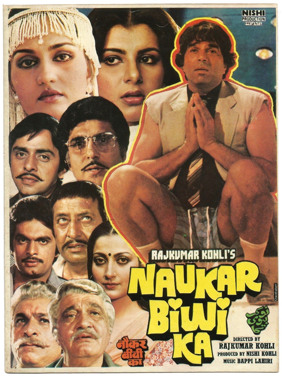 ये फिल्म साल 1983 में रिलीज हुई थी।