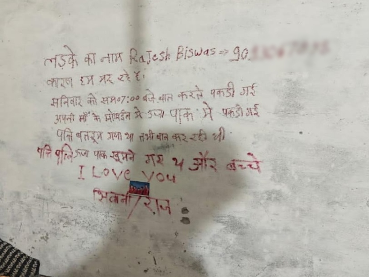 पति ने कमरे की दीवार पर लिपस्टिक से लिखा सुसाइड नोट।