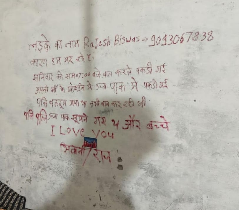 दीवार पर लिपस्टिक से लिखा सुसाइड लेटर।