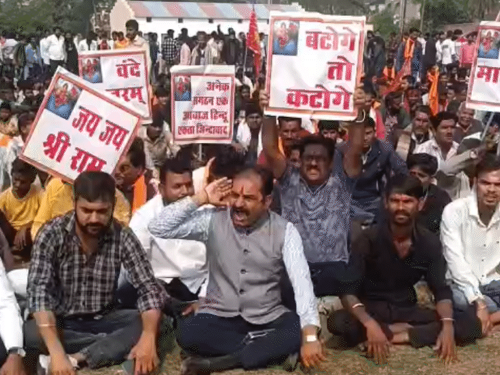 धरनास्थल पर बैठे लोगों ने जय श्रीराम के जयकारे भी लगाए।