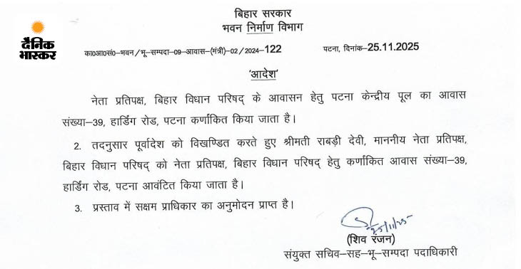 मंगलवार को भवन निर्माण विभाग ने राबड़ी देवी को ये नोटिस भेजा है।