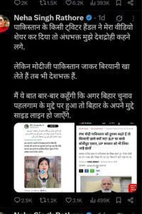 ये पहलगाम आतंकी हमले के बाद की नेहा सिंह राठौर की पोस्ट है।