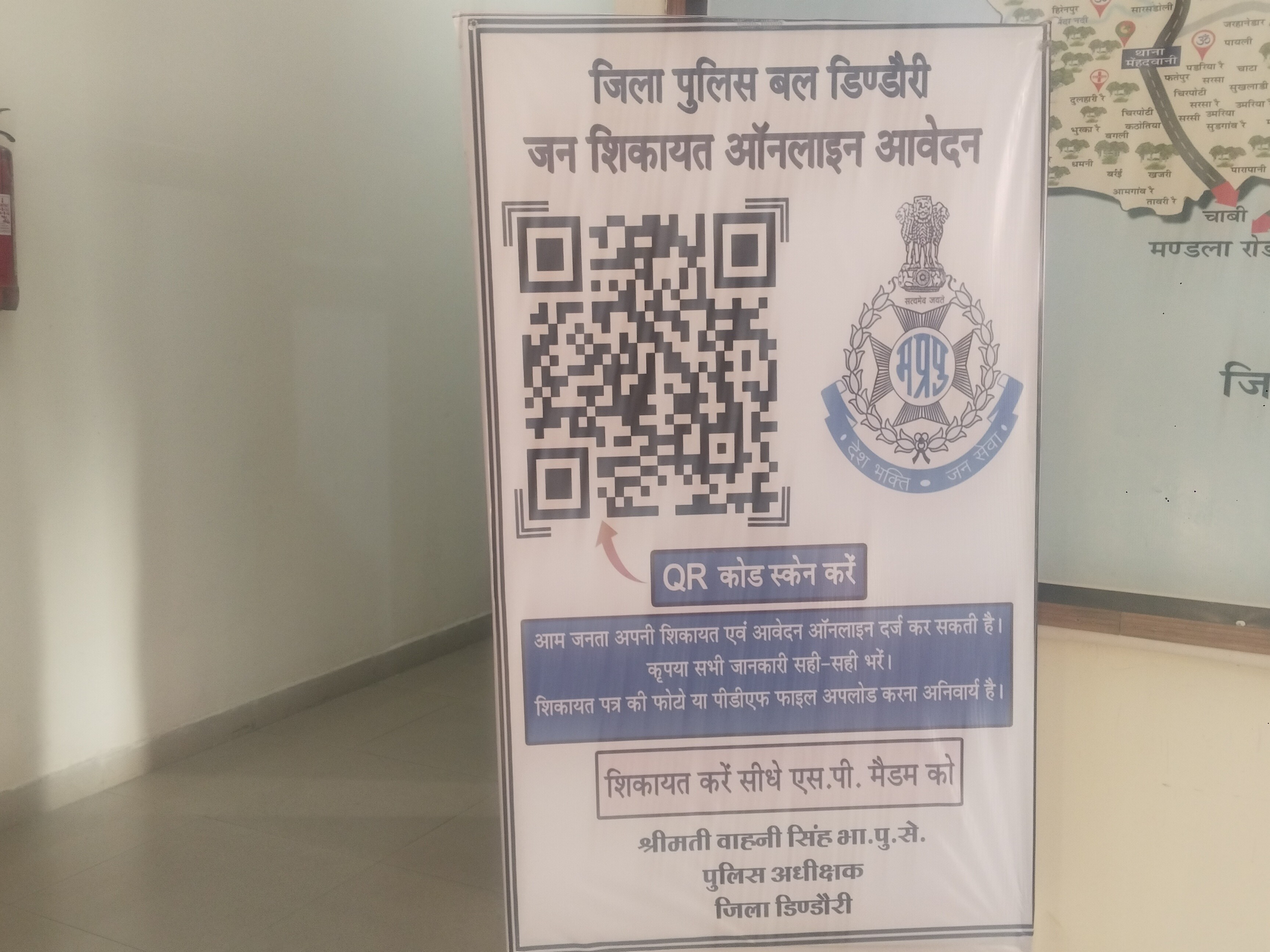Dindori police started QR code complaint system