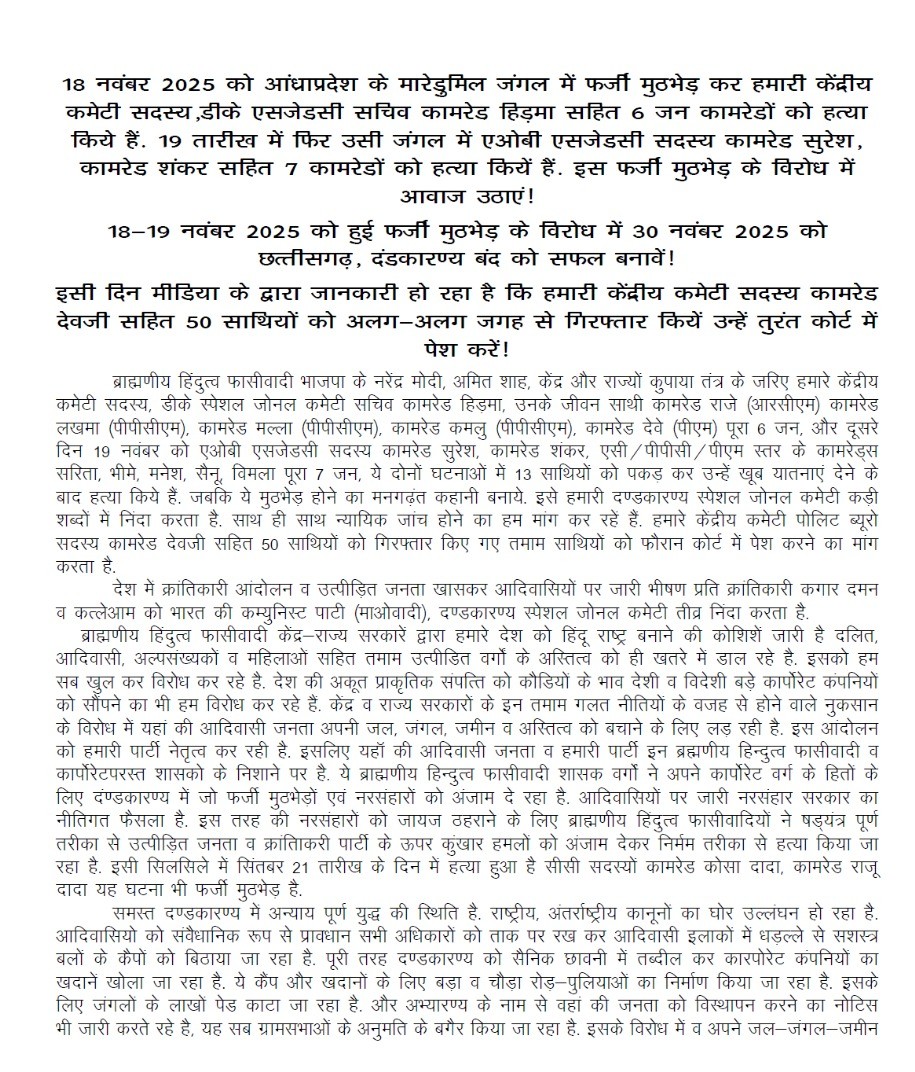 नक्सली बोले- देवजी को आंध्रप्रदेश पुलिस ने गिरफ्तार किया:  50 साथी भी पकड़े गए, MMC लीडर अनंत ने कहा- CM-गृहमंत्री के सामने सरेंडर करेंगे – Chhattisgarh News