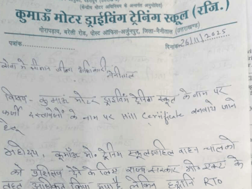 हिल एंडोर्समेंट के नाम पर CSC सेंटरों का फर्जीवाड़ा:  हल्द्वानी में फर्जी सर्टिफिकेट के जरिए कर रहे आवेदन; RTO बोले- सॉफ्टवेयर में दिक्कत, ठीक करवा रहे – Nainital News