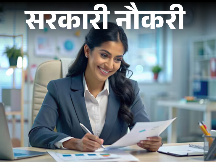 ग्रेजुएट्स के लिए अकाउंट्स असिस्टेंट के 600 पदों पर भर्ती; 8 दिसंबर से आवेदन शुरू, सैलरी 92 हजार से ज्यादा|जॉब - एजुकेशन,Jobs & Education - Dainik Bhaskar