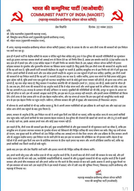 22 नवंबर को जारी पत्र।