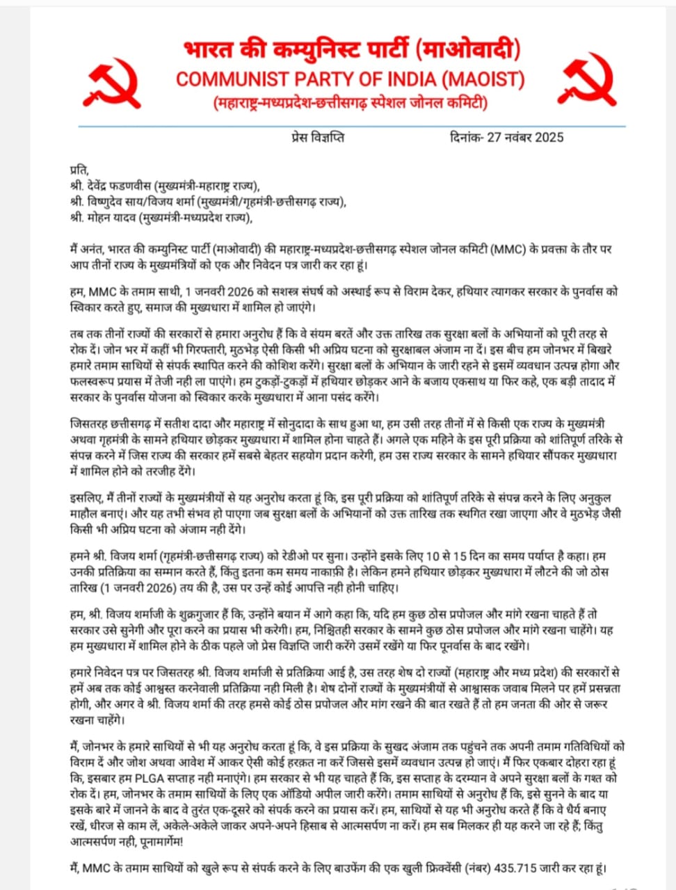 27 नवंबर को जारी पत्र।
