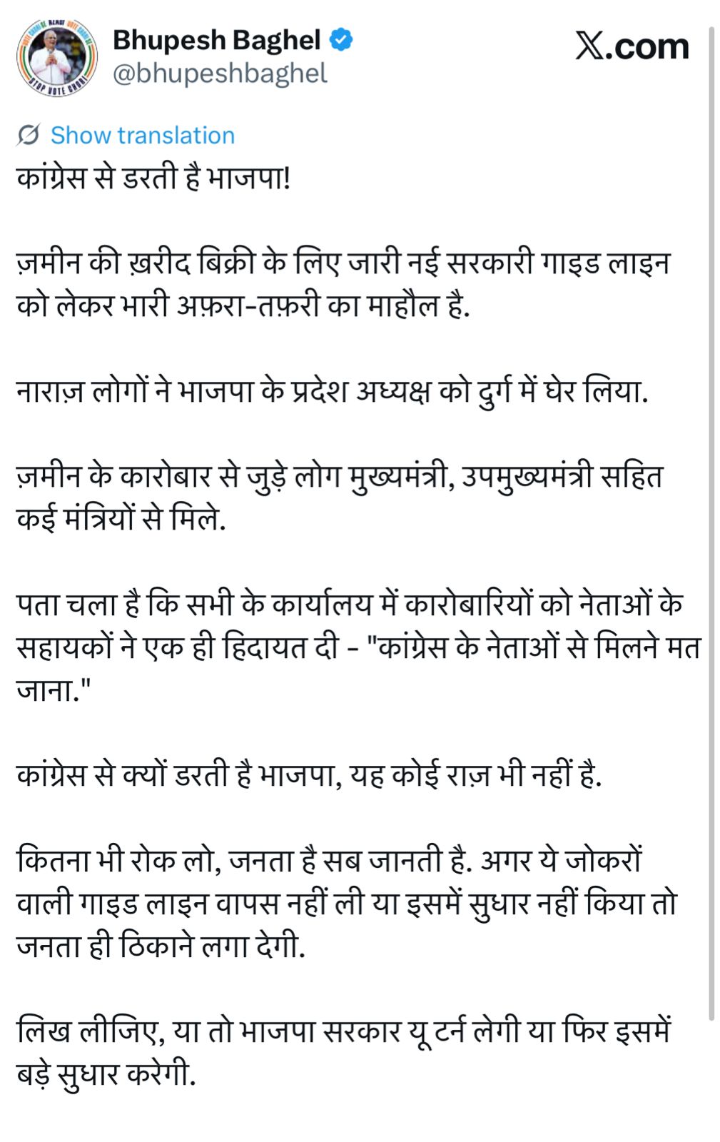 भूपेश बघेल का ट्वीट